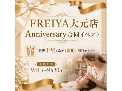 フレイヤ 大元店(Freiya)の写真