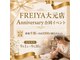 フレイヤ 大元店(Freiya)の写真