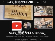 ブルーム 新宿店(Bloom)の雰囲気（～よくある質問・脱毛のあれこれをYouTubeで配信中～）