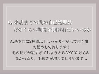 エサージュ 池袋店/Q, 来店までの自己処理について