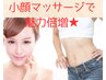 【痩身&小顔☆期間限定クーポン】お顔もキュッ!うる艶白肌に☆￥8500→￥5500