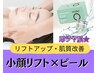 新規【韓国女優のツヤと輪郭】WiQoピール×小顔リフト60分☆￥15400→9900