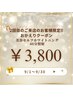 【おかえりクーポン】美容セルフホワイトニング40分照射¥3,800