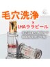 【当日限定】発光ツヤ肌★毛穴洗浄×ララピール×美白パックLED28600→9800