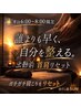 【平日６：００～８：００入店限定★出勤前リセット60分】￥5,200