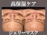 高保湿ケア《SNSで話題》3種類から選べる【ジェルパック】¥3850