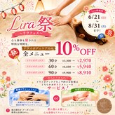 リラスフェーン(Lira Sphen)