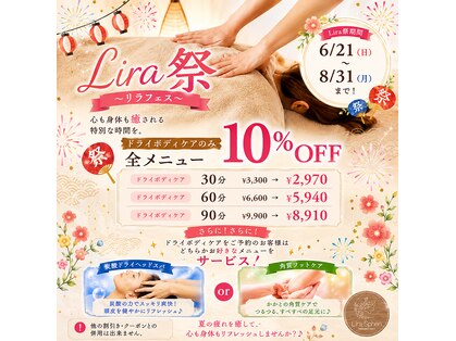 リラスフェーン(Lira Sphen)の写真