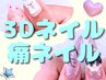 【要事前連絡】痛ネイル・3Dネイル・推しネイル※事前決済後、予約確定※