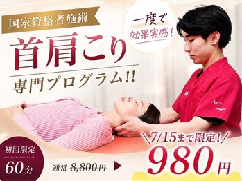 フジヤマ鍼灸整骨院の写真/慢性的なつらい首肩コリに◎深部から整え軽やかなスッキリとした毎日へ導く本格ケア施術です☆