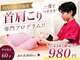 フジヤマ鍼灸整骨院の写真/慢性的なつらい首肩コリに◎深部から整え軽やかなスッキリとした毎日へ導く本格ケア施術です☆