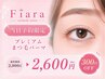 【当日限定◎300円OFF】プレミアムまつ毛パーマ2900円→【2600円】70分