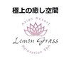 レモングラス(Lemon Grass)ロゴ