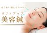 【美容鍼】ほうれい線・たるみのケア！リフトアップコース ¥8800→¥4400