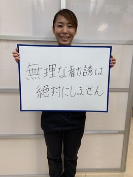 とくなが美容整体院/無理な勧誘は絶対致しません!