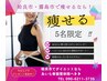 【学割U24】カウンセリング★医療提携リバウンドしにくいダイエット￥2,980