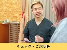 カインド整体院(KiND整体院)/状態のチェックと説明