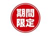 【5日間限定】さよならいちご鼻★ツヤ肌コース40分￥7,800→￥6,000