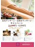 冬のキャンペーン★新メニューお尻マッサージ20分＋足マッサージ30分¥14300⇒