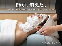 クリスタルプュリティ(Crystal Purity)