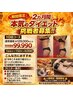【期間限定】2ヶ月間集中本気痩せダイエット企画コース¥129000→¥99990