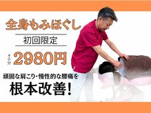 西野中央整骨院