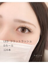 トイロアイサロン(toiro eyesalon)/マツエクカールの種類