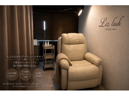 リズ ラッシュ 大泉学園(Liz lash)の写真
