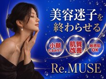 リミューズ マロアマーノ(Re.MUSE MAROaMano)