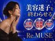 リミューズ マロアマーノ(Re.MUSE MAROaMano)の写真