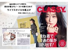 アンベリール(Embellir)/CLASSY.に掲載されました！