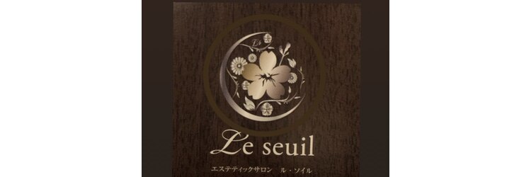 エステティックサロン ル ソイル(Le seuil)のサロンヘッダー