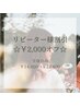 《全身》¥14,800→¥12,800　【レディースリピーター様割引】