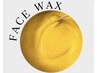 フェイスWax＋眉スタイリングのお得セット肌ケア付き13,200→