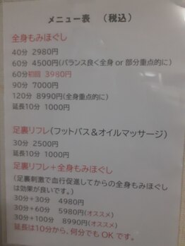 リフレッシュさくら/メニュー表です。