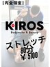 80分【姿勢改善に特化】ストレッチ¥5100/肩甲骨はがし/猫背/反り腰/腰痛