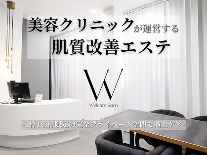 ウェルケアサロン(Wellcare Salon)の写真