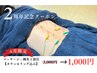 【2周年感謝祭4月限定鍼灸キャンペーン】 ※鍼灸施術初めての方