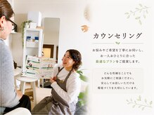 ヨサパーク そら(YOSA PARK)/カウンセリング