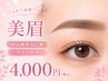 美眉WAX☆黄金比☆アイブロウ☆メイク仕上げ♪￥4000