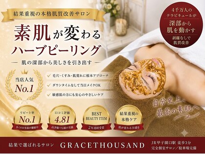 GRACETHOUSAND(グレイスサウザンド)の写真