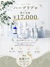 【背中ニキビ/ブツブツ/黒ずみ】夏前大人気!美背中ハーブ全体 通常¥22000→