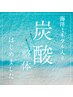 【夏限定！】炭酸フットケア・足つぼ40分4000円【血行促進】