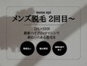 【メンズ脱毛】２回目以降のご予約はこちらから