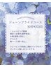 6/30迄◎ジューンブライドコース◎2種のフェイスパックで保湿！90分20000円