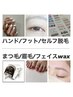 6月電話予約限定！時短２つセレクト最大¥13100→¥10000 ¥3100お得に♪