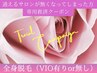 【大手脱毛サロンに通われていた方専用】全身脱毛（VIO有りor無し）￥980