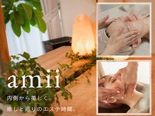 アミィ(amii)