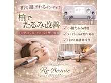 リボーテ(Re-Beaute)