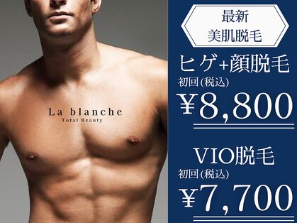 ラブランシェ(La-blanche)の写真